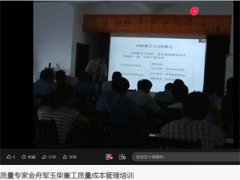 質(zhì)量專家金老師應(yīng)玉柴重工質(zhì)量?成本培